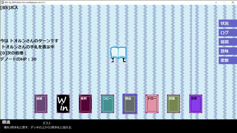 Win by Definition screenshot