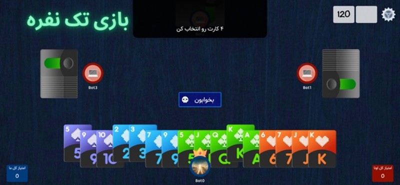 Boresh - Online Hokm/Shelem screenshot