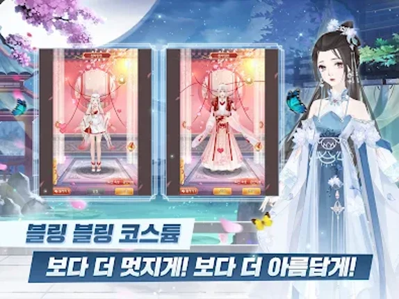 운명의 사랑:궁 screenshot