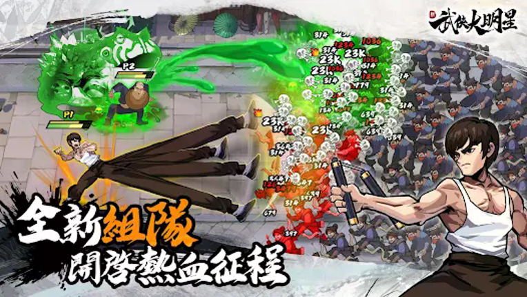 武俠大明星 screenshot