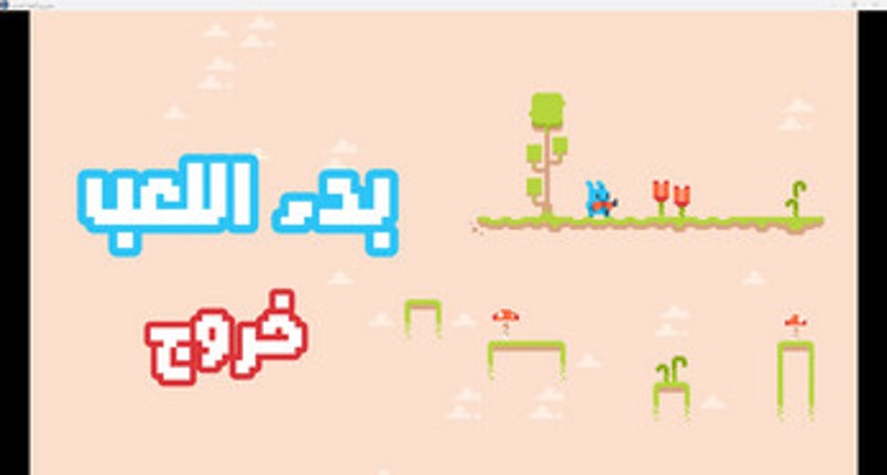 الارنب الازرق screenshot