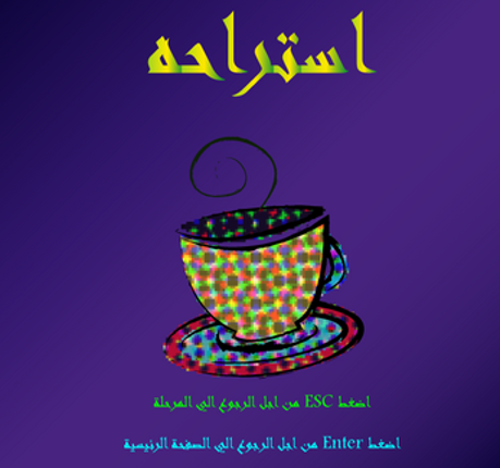 لعبة انقاذ الكره screenshot