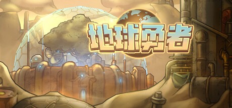 Games like 地球勇者 Earth Fighter