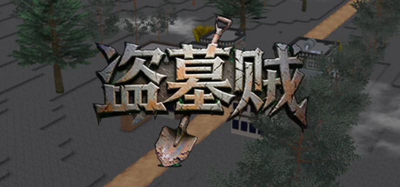 盗墓贼Grave digging for wealth Image