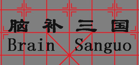 Games like Brain Sanguo
