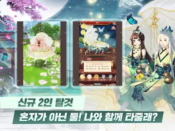 운명의 사랑:궁 screenshot