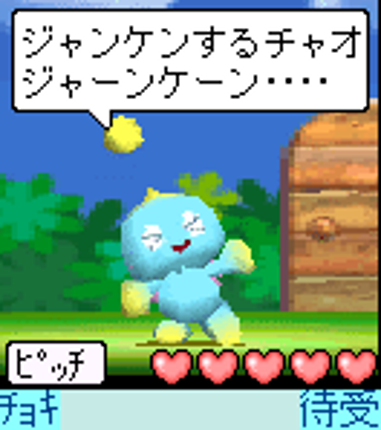 Nakayoshi Chao! Image