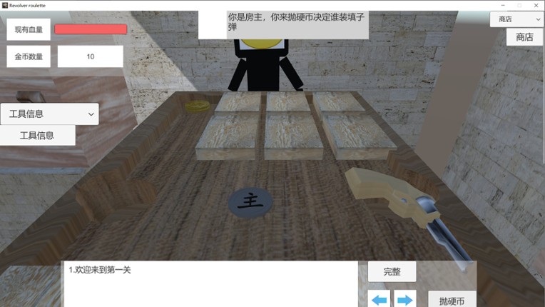 Revolver roulette screenshot