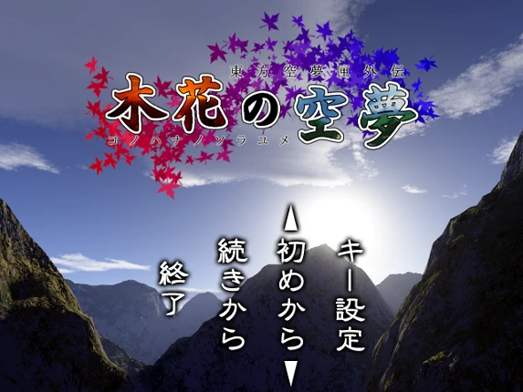 Touhou Sorayumebako Gaiden: Konohana no Sorayume screenshot