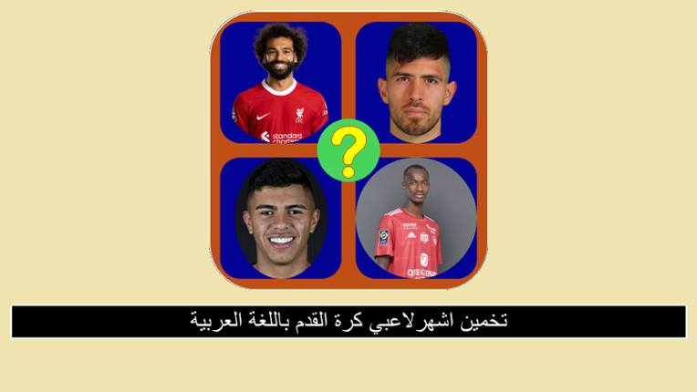 خمن لاعب كرة القدم Image