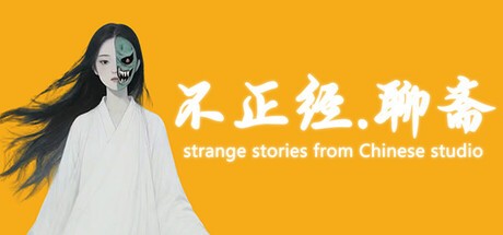 Games like 不正经.聊斋