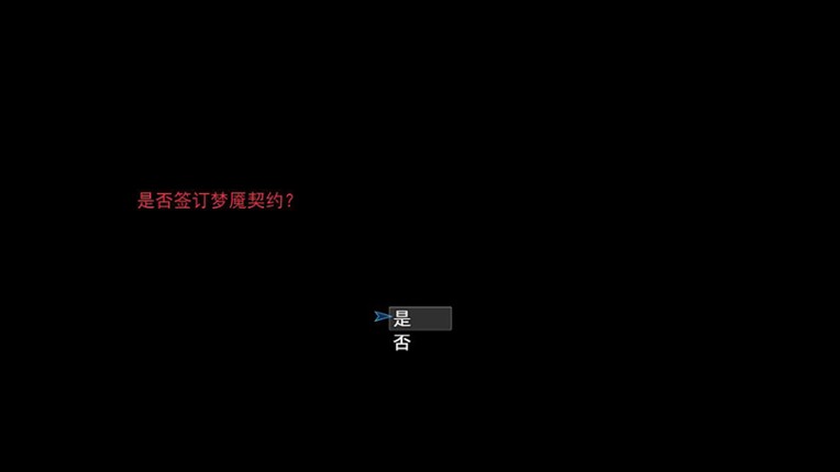 梦魇：无归 Nightmare without return screenshot