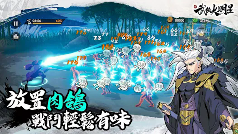 武俠大明星 screenshot