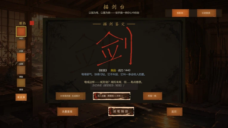 The SwordSmith screenshot