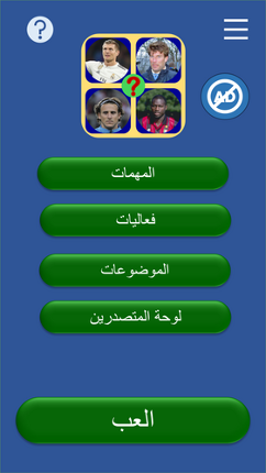 خمن لاعب كرة القدم screenshot