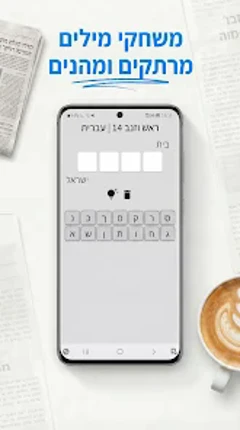 התשחץ שלי screenshot