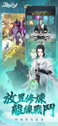 問劍長生 screenshot