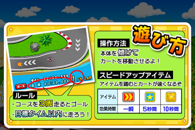 Go!Go!Kart Image