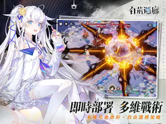 白荊迴廊 screenshot