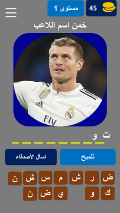 خمن لاعب كرة القدم Image