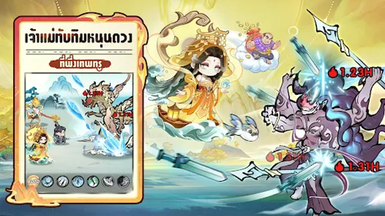 เซียนฟึ่บฟับ screenshot