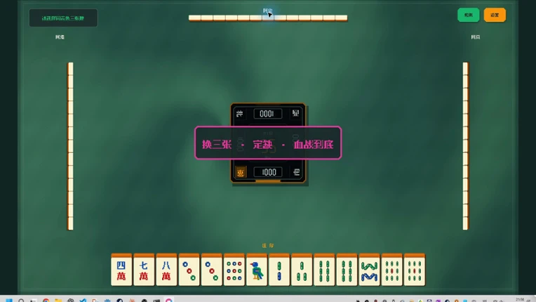 N in One Mahjong: Riichi, Sichuan Blood Battle, MCR, Hong Kong & Taiwan 16-Tile Image