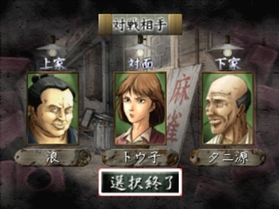 Urawaza Mahjong: Korette Tenwatte Yatsukai Image