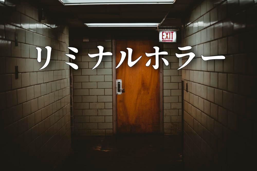 Games like リミナルホラー