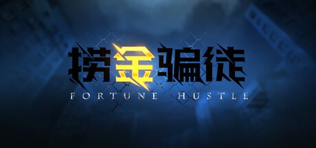 Games like 捞金骗徒
