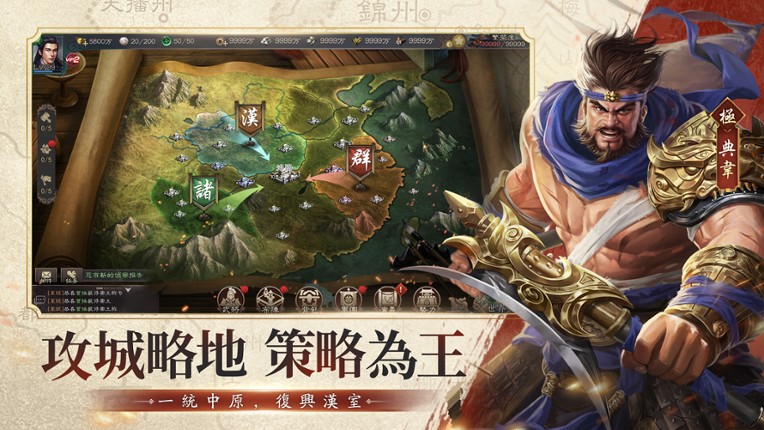 新三國 漢室復興 screenshot