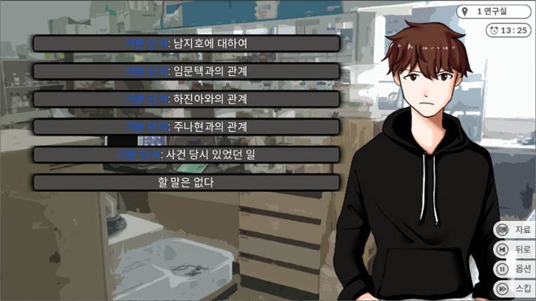 로스팅 리포트: 대학 교수 살인사건 screenshot