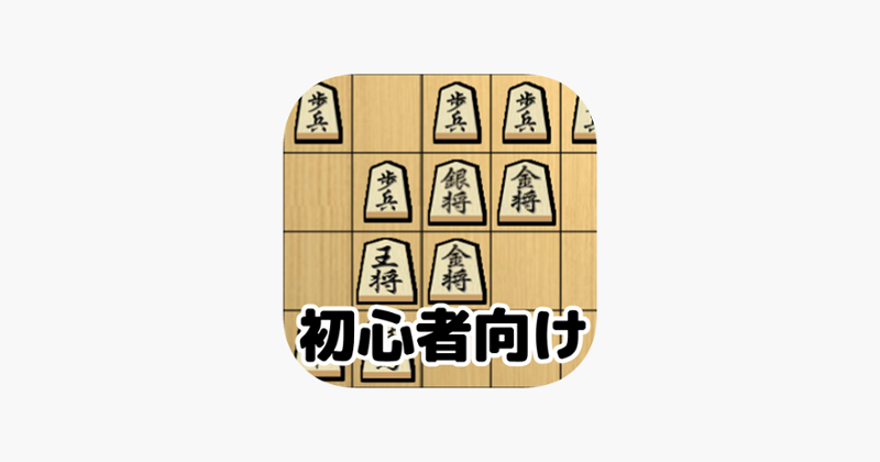 Easy  Beginner Syougi Game Cover