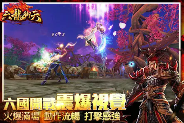 六龍御天 screenshot
