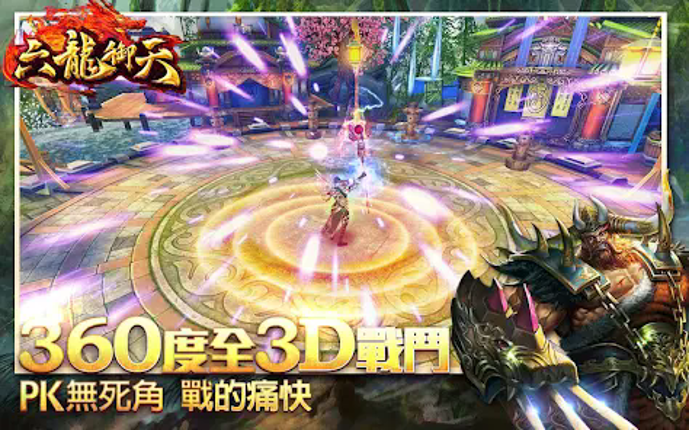六龍御天 screenshot