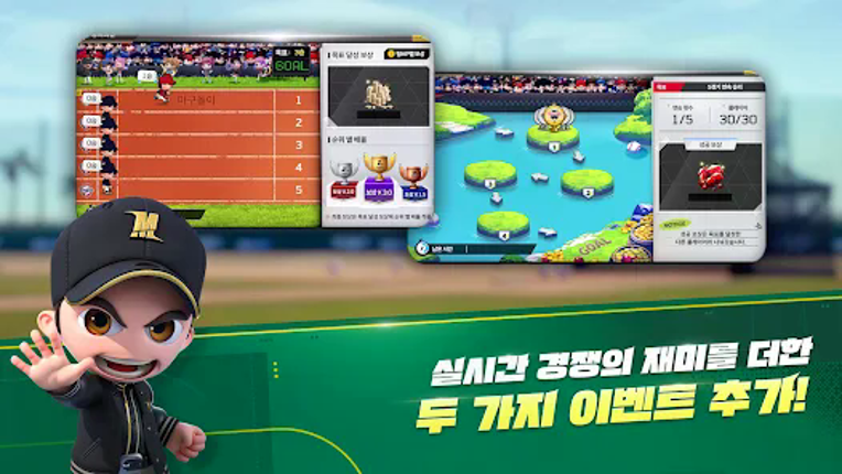 마구마구 2025 screenshot