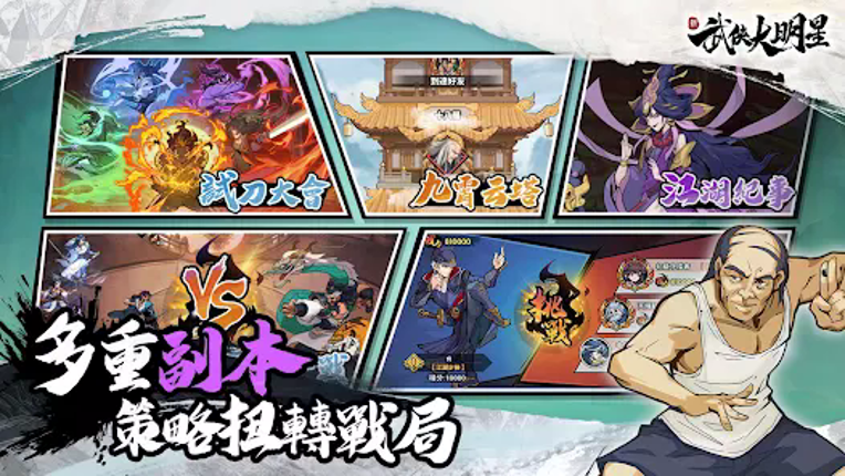 武俠大明星 Image