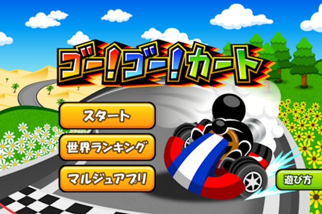 Go!Go!Kart Image