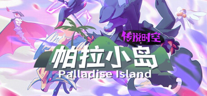 Palladise Island：Legendary Space Game Cover