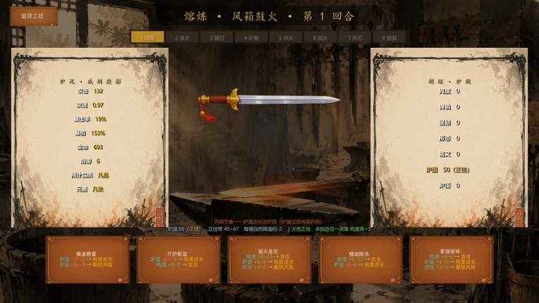 The SwordSmith screenshot