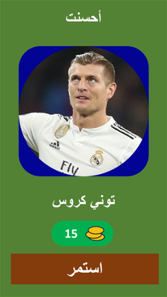 خمن لاعب كرة القدم screenshot