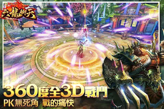 六龍御天 screenshot