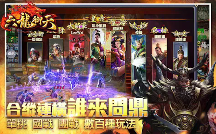 六龍御天 Image