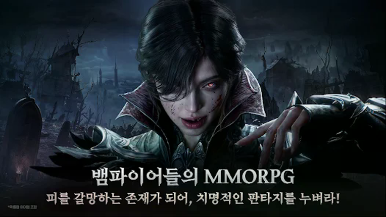 뱀피르 screenshot