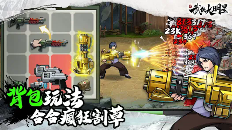 武俠大明星 screenshot