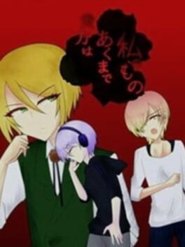 Games like Anata wa Akumade Watashi no Mono