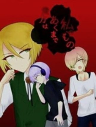 Anata wa Akumade Watashi no Mono Image