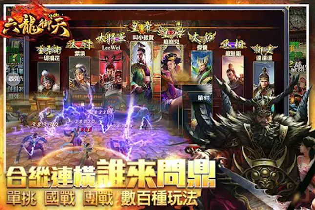 六龍御天 screenshot