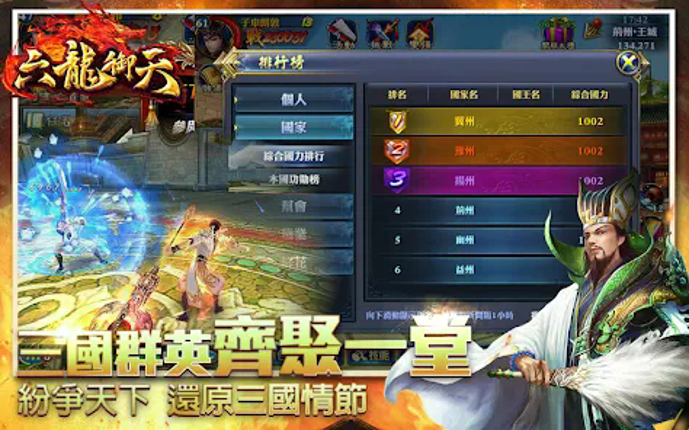 六龍御天 screenshot