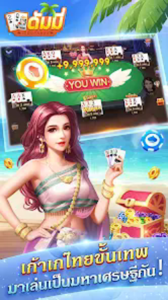 ดัมมี่ Dummy-ไพ่แคง ไพ่ผสมสิบ screenshot