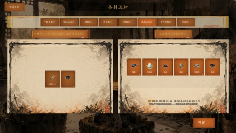 The SwordSmith screenshot